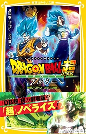 コミック・アニメ Songohan Amazon.co.jp: ドラゴンボールZ アニメコミックス サイヤ人編 巻一